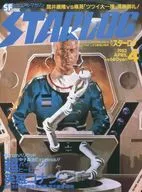 STARLOG 1982/4 NO.42 スターログ