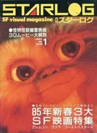 STARLOG 1985/1 NO.75 スターログ