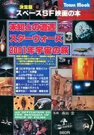 付録付)スペースSF映画の本 1978年4月号