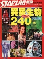 STARLOG 別冊 1978年11月号 No.1 スターログ日本版
