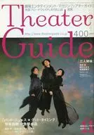 シアターガイド 2001年11月号