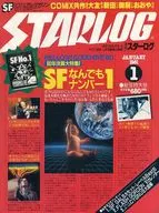 付録付)STARLOG 1981年1月号 No.27 スターログ日本版