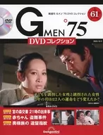 DVD付)Gメン’75 DVDコレクション 61