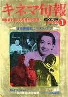 キネマ旬報 NO.1000 1989年1月上旬号