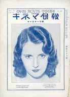 キネマ旬報 NO.418 1931年11月11日号