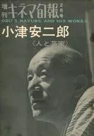 キネマ旬報 1964年2月号増刊