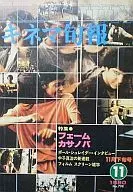 キネマ旬報 NO.798 1980/11月下旬号