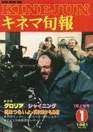 キネマ旬報 NO.802 1981/1月上旬号
