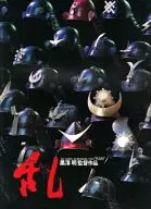 <<パンフレット(邦画)>> パンフ)乱