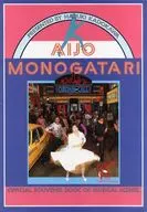 <<パンフレット(邦画)>> パンフ)愛情物語　AIJO MONOGATARI OFFICIAL SOUVENIR BOOK OF MUSICAL SCENES