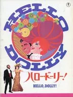 <<パンフレット(洋画)>> パンフ)ハロー・ドーリー!