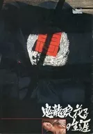 <<パンフレット(邦画)>> パンフ)鬼龍院花子の生涯