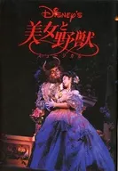 <<パンフレット(舞台)>> パンフ)美女と野獣 ミュージカル 1997年4月版