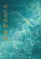 <<パンフレット(舞台)>> パンフ)十二月大歌舞伎(2016年)