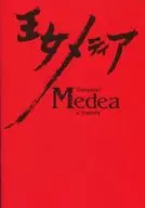 <<パンフレット(舞台)>> パンフ)王女メディア(1998年版)