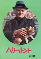 <<パンフレット(洋画)>> パンフ)ハリーとトント