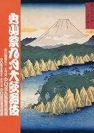 <<パンフレット(舞台)>> パンフ)秀山祭九月大歌舞伎(2011年)