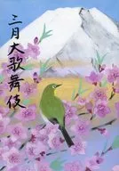 <<パンフレット(舞台)>> パンフ)三月大歌舞伎 (2017年)