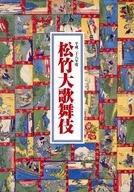 <<パンフレット(舞台)>> パンフ)平成二十八年度 松竹大歌舞伎