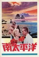 <<パンフレット(洋画)>> パンフ)南太平洋 リバイバル公開版