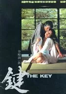 <<パンフレット(邦画)>> パンフ)鍵 THE KEY