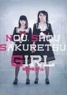 <<パンフレット(洋画)>> パンフ)脳漿炸裂ガール NOU SHOU SAKURETSU GIRL