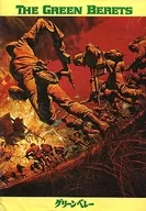 <<パンフレット(洋画)>> パンフ)グリーンベレー THE GREEN BERETS