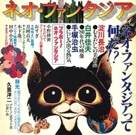 <<パンフレット(洋画)>> パンフ)ネオ・ファンタジア