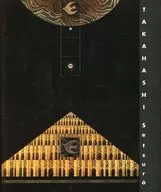 <<パンフレット(図録)>> パンフ)文化勲章受賞 パリ展帰国記念 高橋節郎展 1998