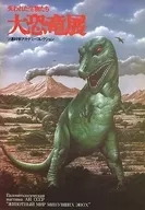 <<パンフレット(図録)>> パンフ)大恐竜展 失われた生物たち