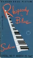<<パンフレット(洋画)>> パンフ)アメリカ交響楽 (1984年復刻版) Rhapsody in Blue