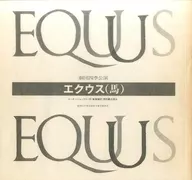 <<パンフレット(舞台)>> パンフ)劇団四季公演 エクウス(馬)(1978年)