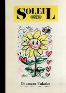 <<パンフレット(ライブ)>> パンフ)Okamura Takako CONCERT TOUR 1988 SUMMER SOLEIL