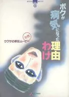 <<パンフレット(邦画)>> パンフ)ARGO NOTES VOL.5 ボクが病気になった理由