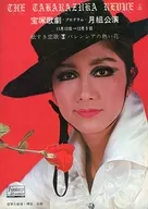 <<パンフレット(舞台)>> パンフ)宝塚歌劇プログラム・月組公演 宝塚大劇場 紙すき恋歌/バレンシアの熱い花