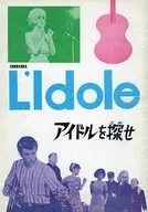 <<パンフレット(洋画)>> パンフ)アイドルを探せ(1963年)