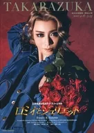 <<パンフレット(舞台)>> パンフ)TAKARAZUKA 星組公演 東京宝塚劇場 ロミオとジュリエット