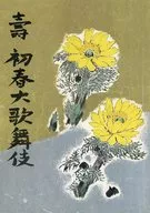 パンフ)寿 初春大歌舞伎(1975年)