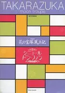 <<パンフレット(舞台)>> パンフ)花の宝塚風土記/シニョール ドン・ファン