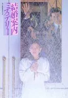 <<パンフレット(邦画)>> パンフ)結婚案内ミステリー
