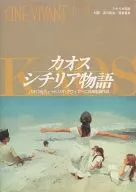 <<パンフレット(洋画)>> パンフ)カオス・シチリア物語
