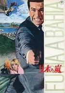 <<パンフレット(洋画)>> パンフ)リオの嵐 英タイトル縦東宝版