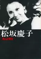 <<パンフレット(邦画)>> パンフ)松坂慶子/夜の診療室