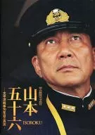 <<パンフレット(邦画)>> パンフ)聯合艦隊司令長官 山本五十六 太平洋戦争70年目の真実