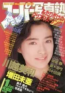 スーパー写真塾 1989年1月号