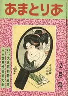 あまとりあ 1954年2月号