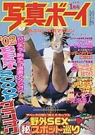 写真ボーイ 2003年1月号