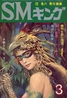 SMキング 1974年3月号