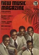 NEW MUSIC MAGAZINE 1973年11月号 ニューミュージック・マガジン