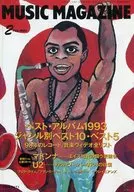 MUSIC MAGAZINE 1994年2月号 ミュージック・マガジン